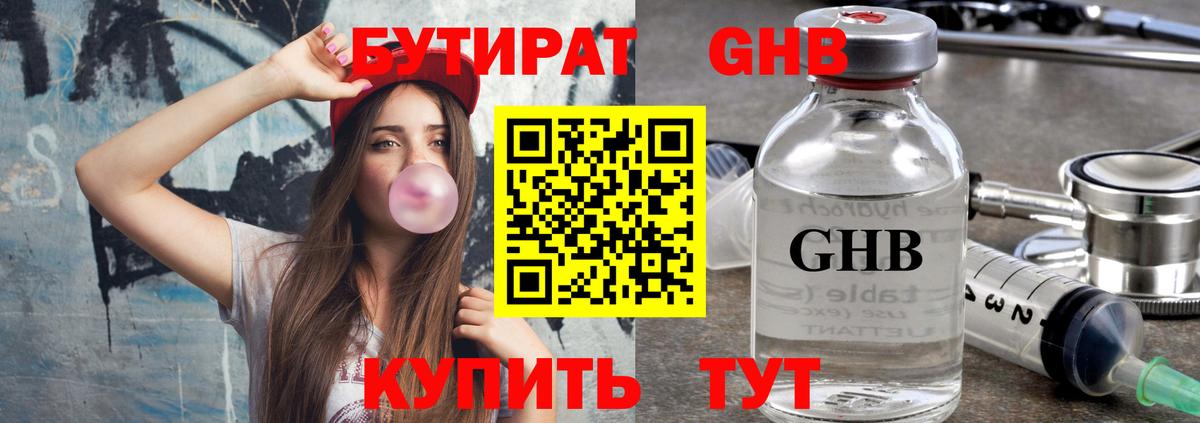 Бутират бутандиол Дагестанские Огни