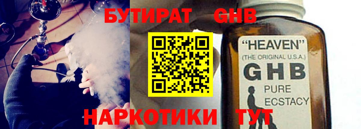 Дагестанские Огни  БУТИРАТ бутандиол  Вход с VPN 