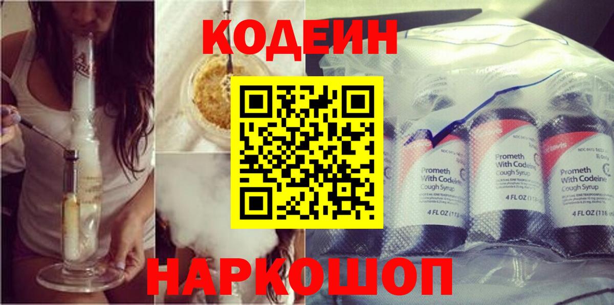 Codein Purple Drank  Кодеин напиток Lean (лин)  Вход с VPN  Дагестанские Огни 