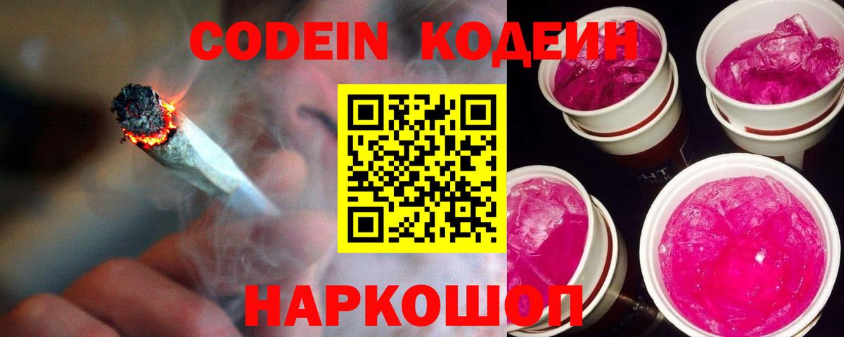 Кодеин напиток Lean (лин) Дагестанские Огни