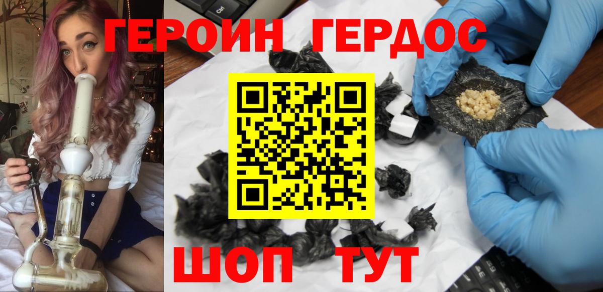ГЕРОИН хмурый Дагестанские Огни